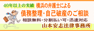 山本安志法律事務所